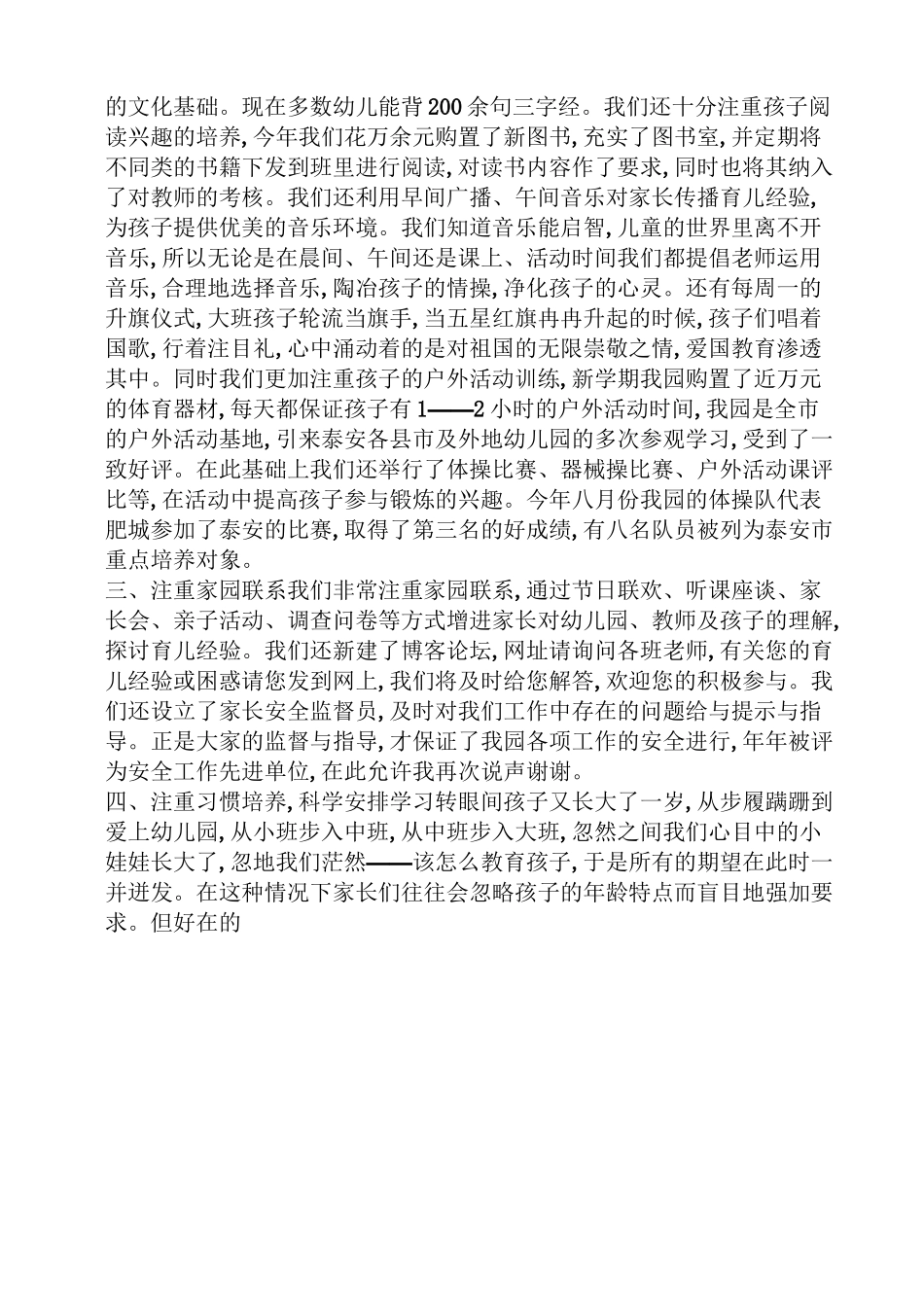 家长委员会园长发言稿_第2页