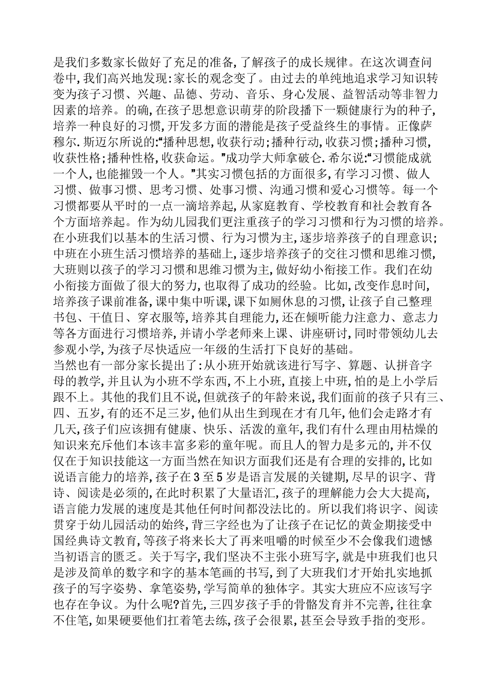 家长委员会园长发言稿_第3页