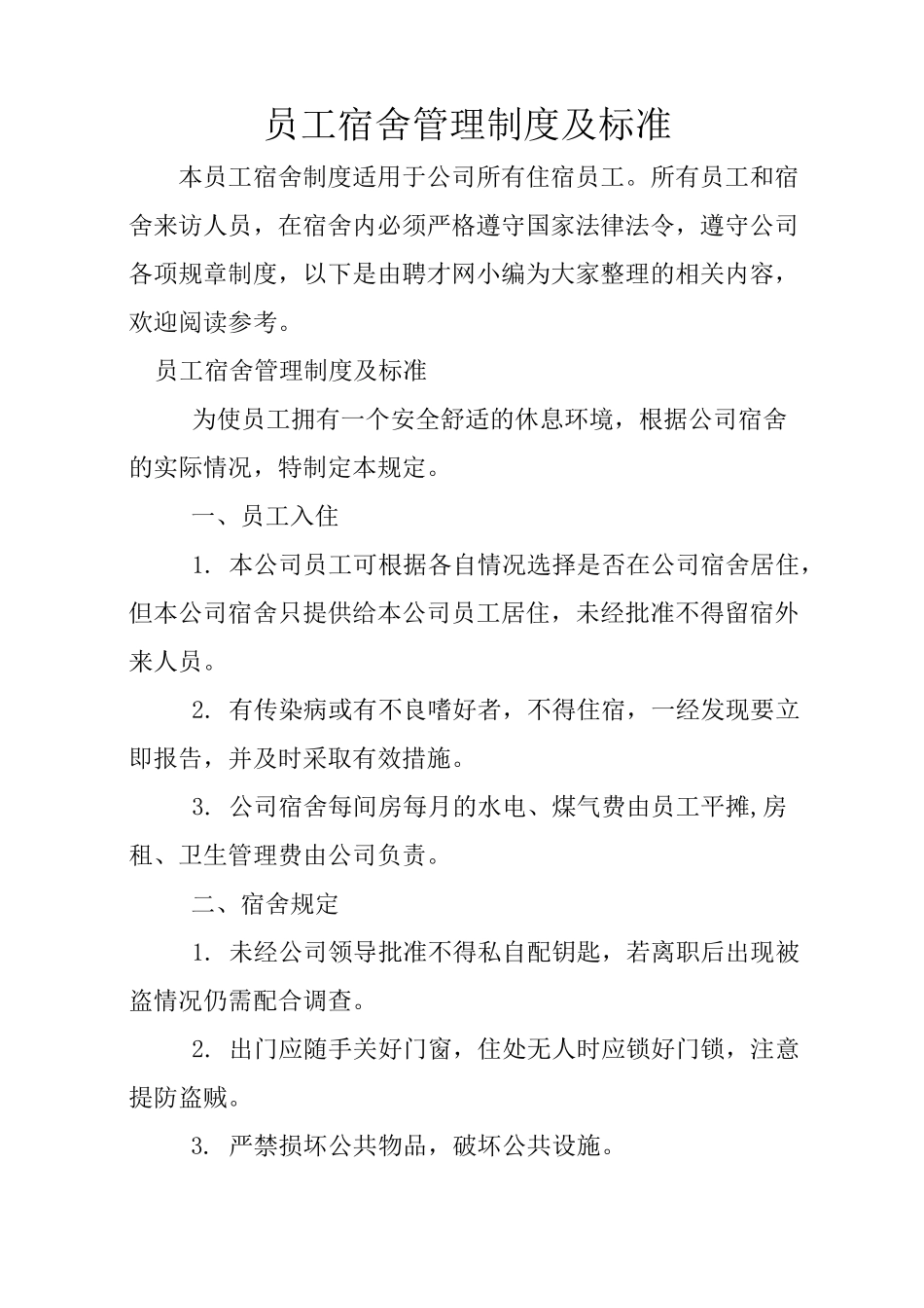 员工宿舍管理制度及标准_第1页