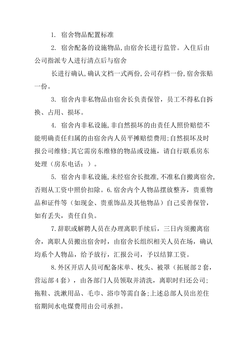 员工宿舍管理制度及标准_第3页