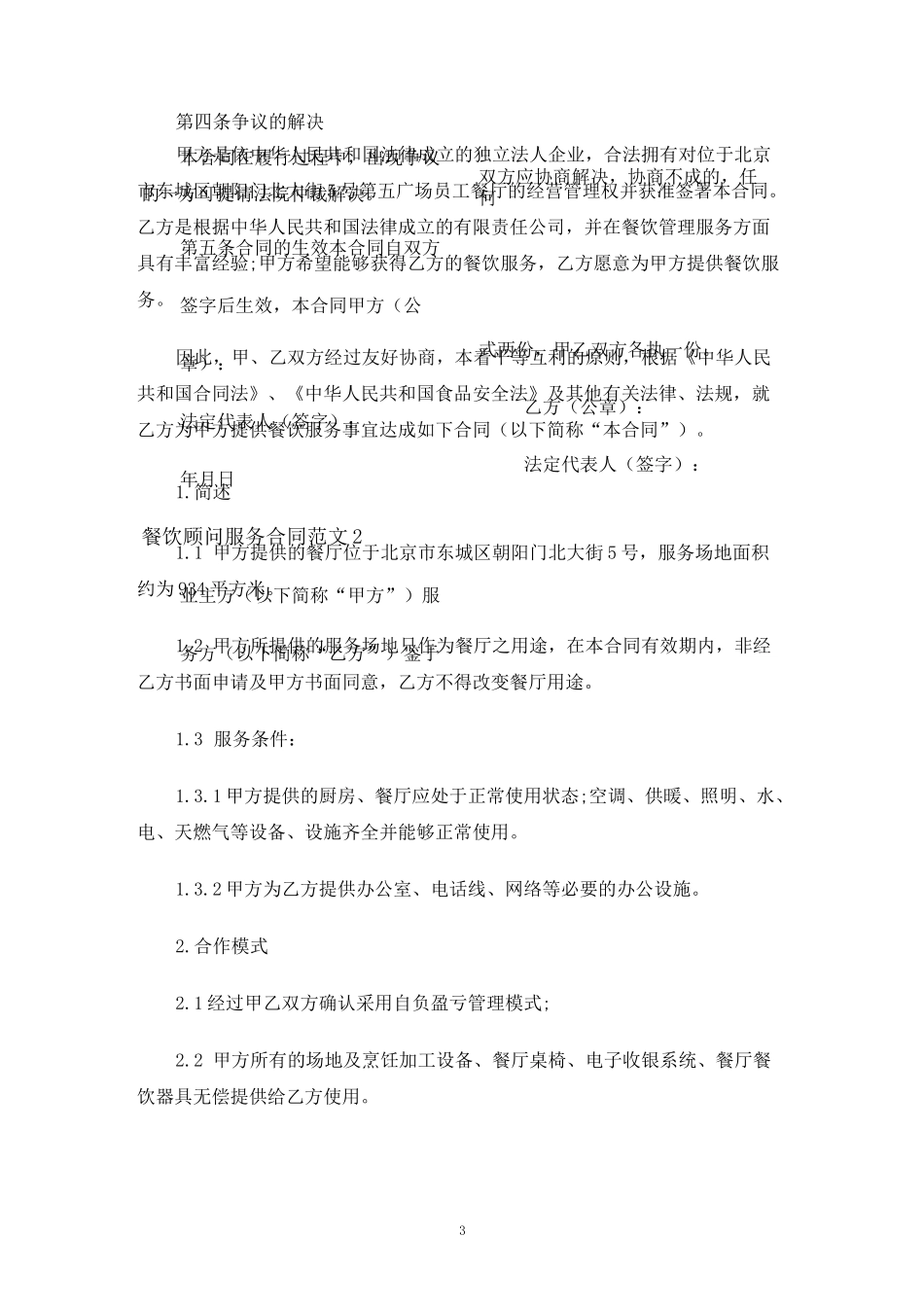 餐饮顾问服务合同协议_第3页