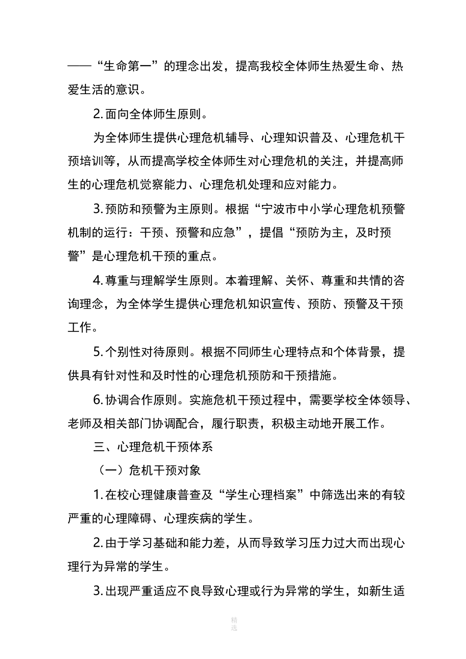心理辅导室危机干预制度_第2页