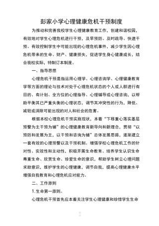 心理辅导室危机干预制度