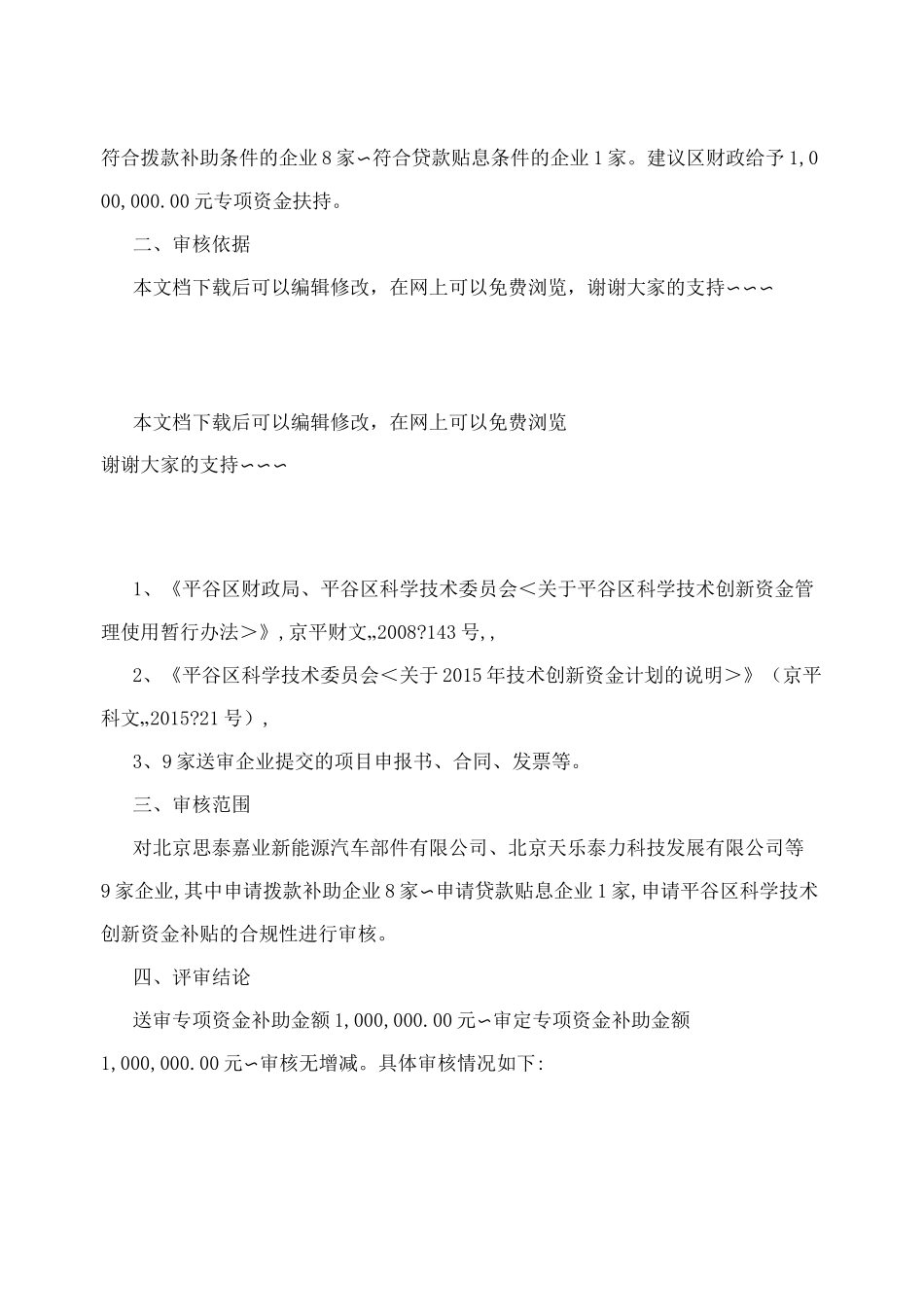 财政评审报告_第2页