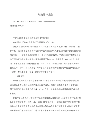 财政评审报告