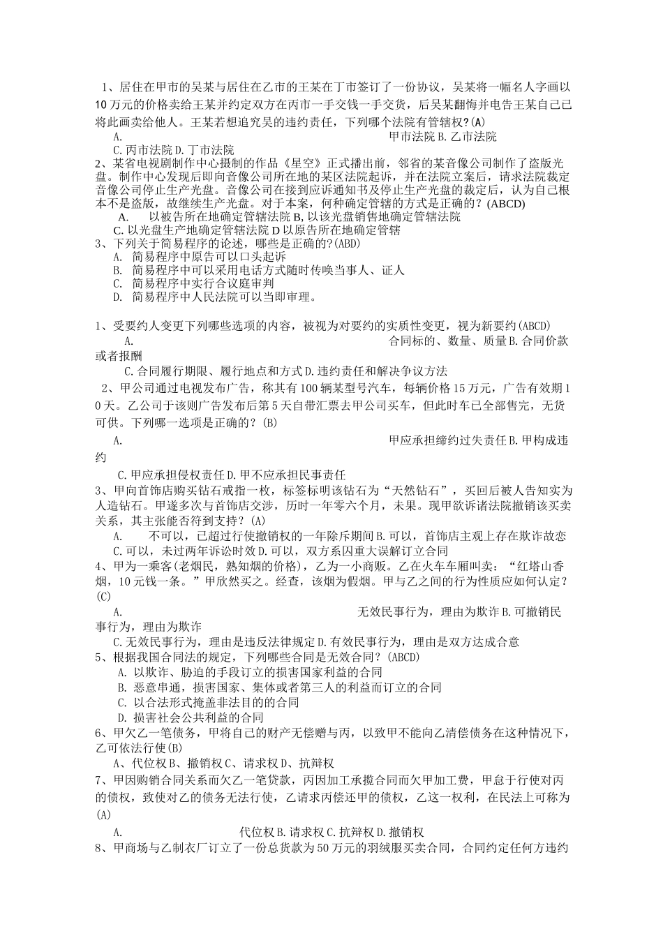 经济法复习题_第1页