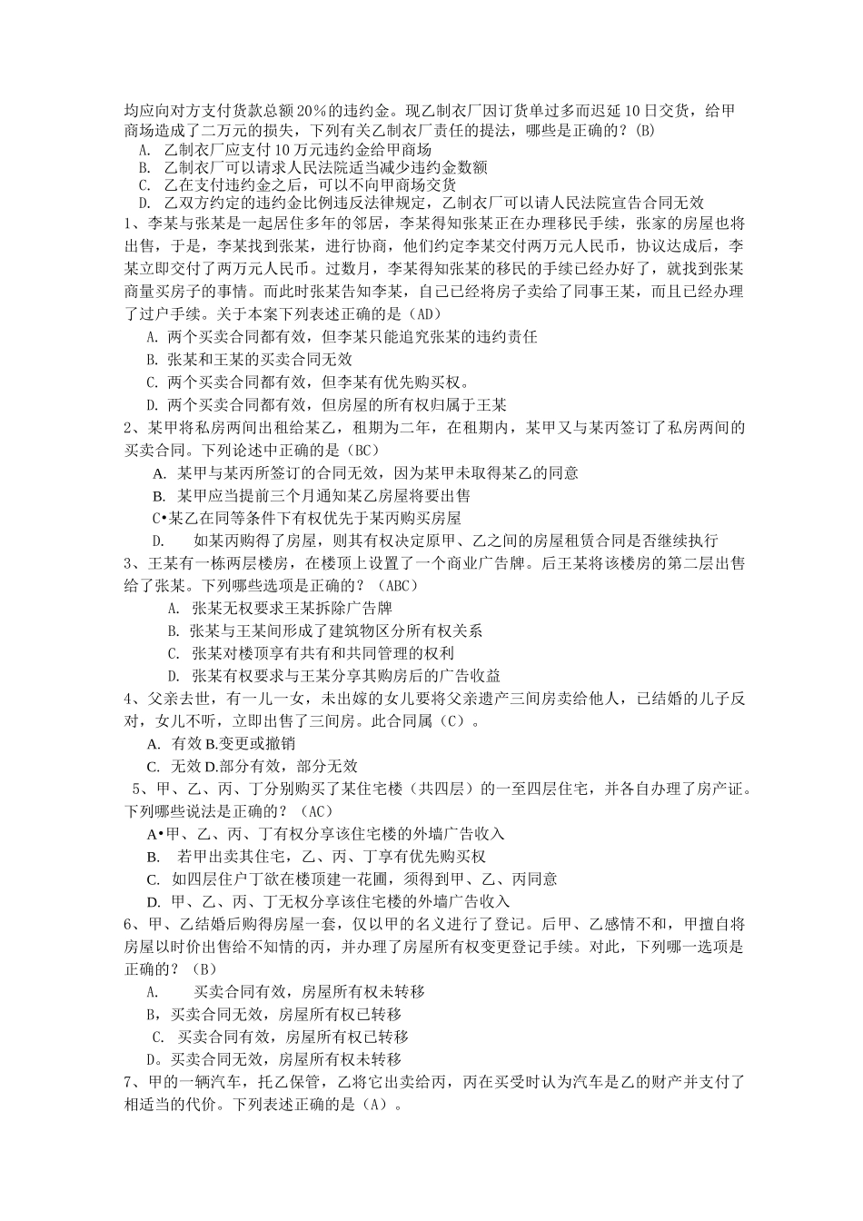 经济法复习题_第2页