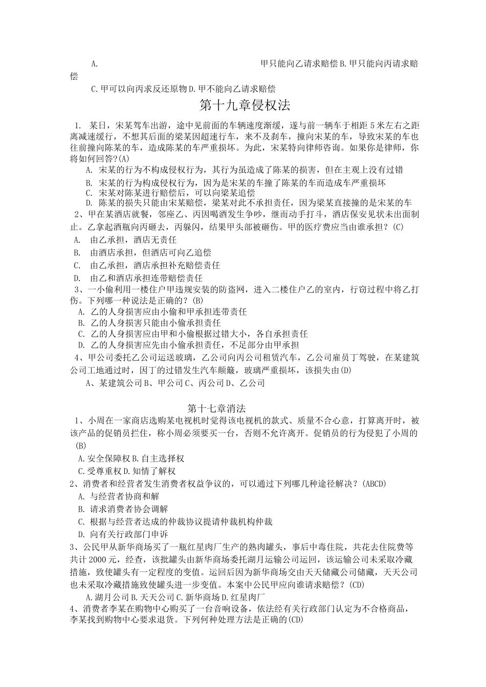 经济法复习题_第3页