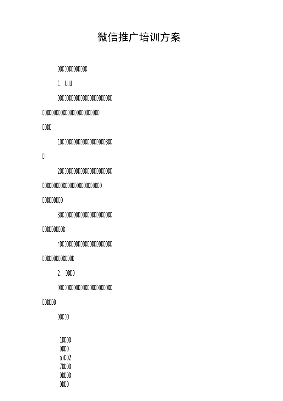 微信推广培训方案_第1页