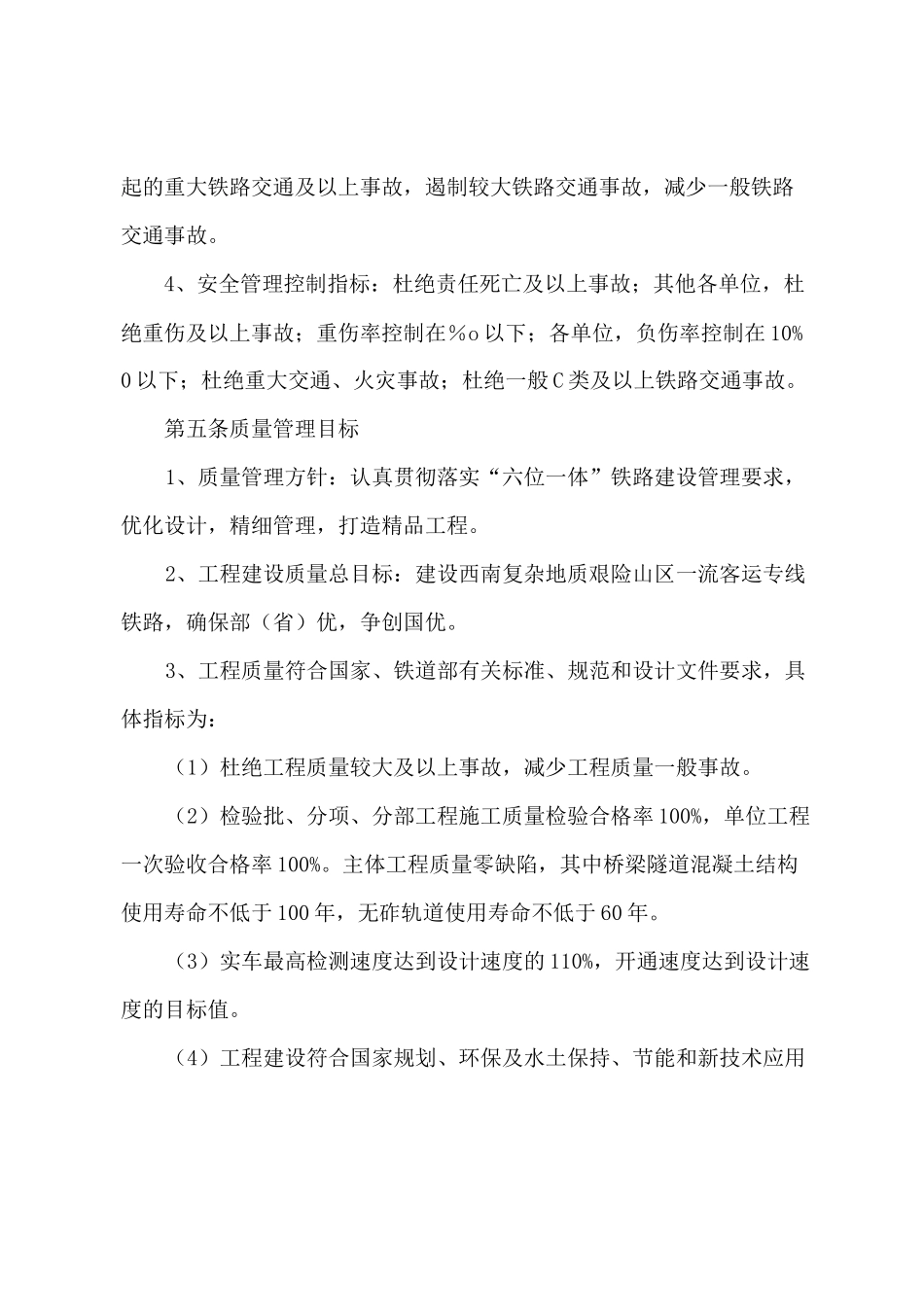 安全质量包保责任书_第2页