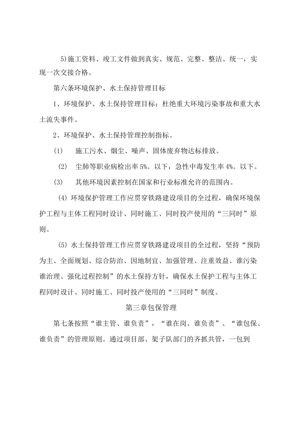 安全质量包保责任书_第3页