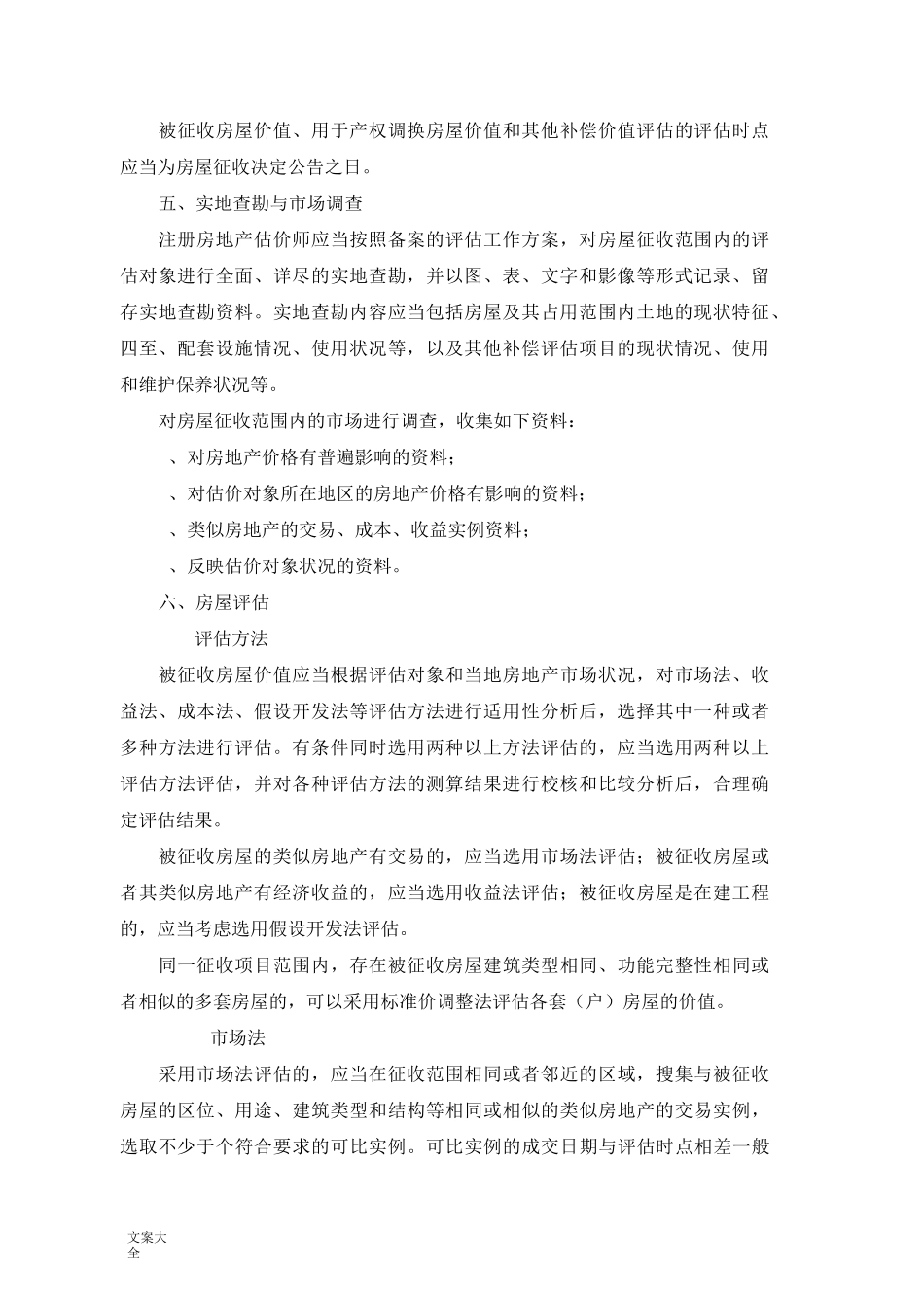 房屋价值评估实施方案设计_第2页