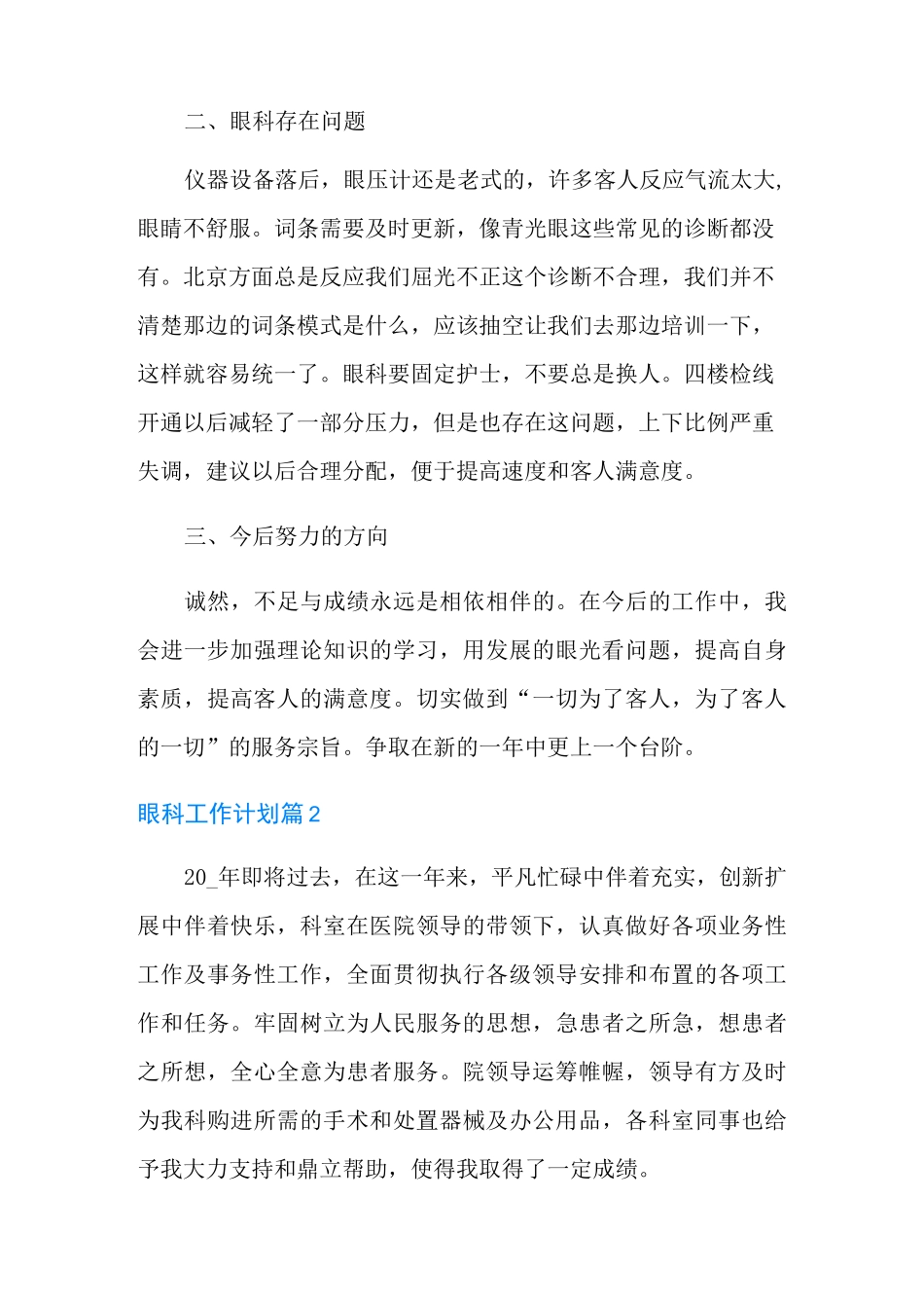 眼科工作计划五篇_第2页