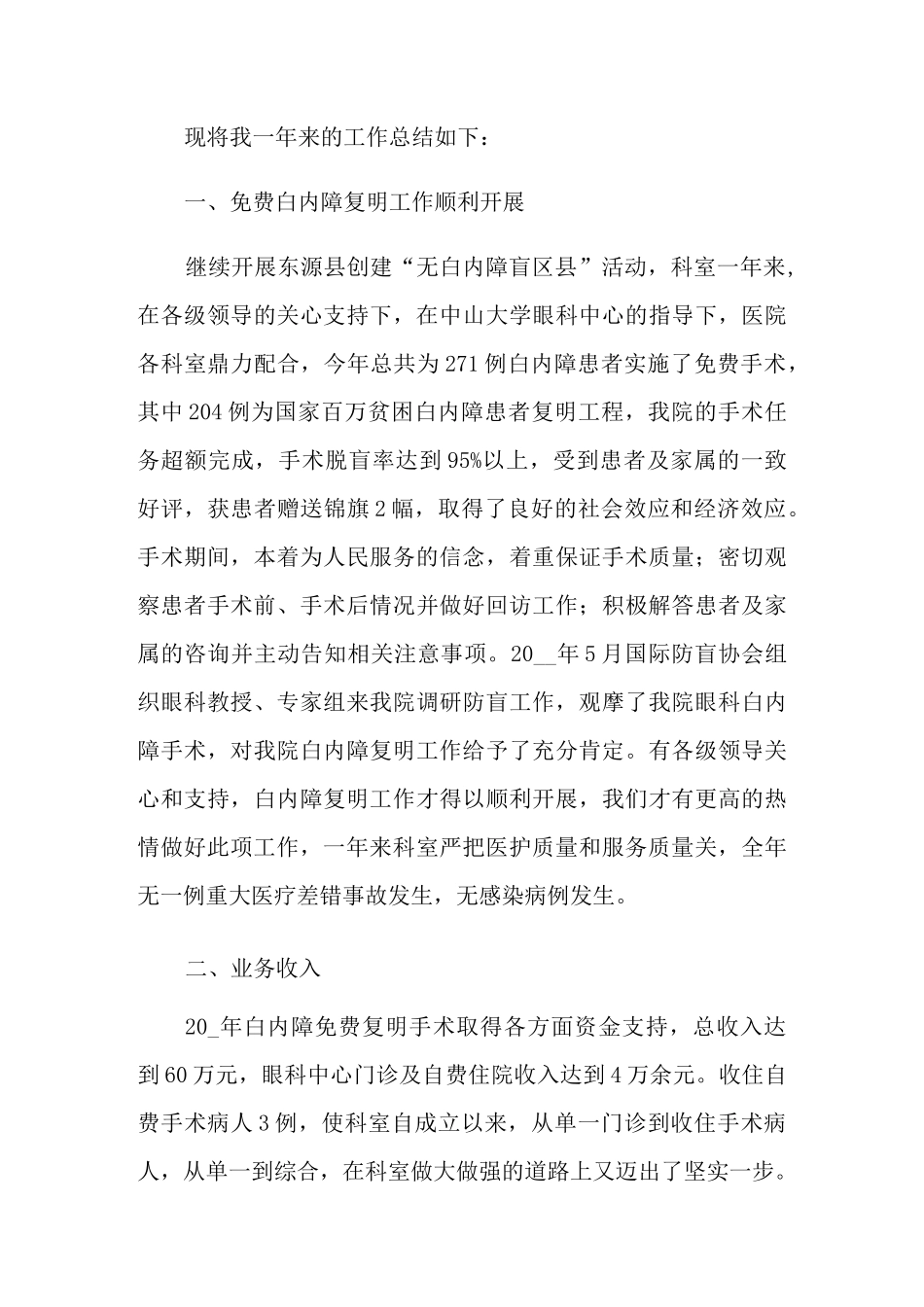 眼科工作计划五篇_第3页