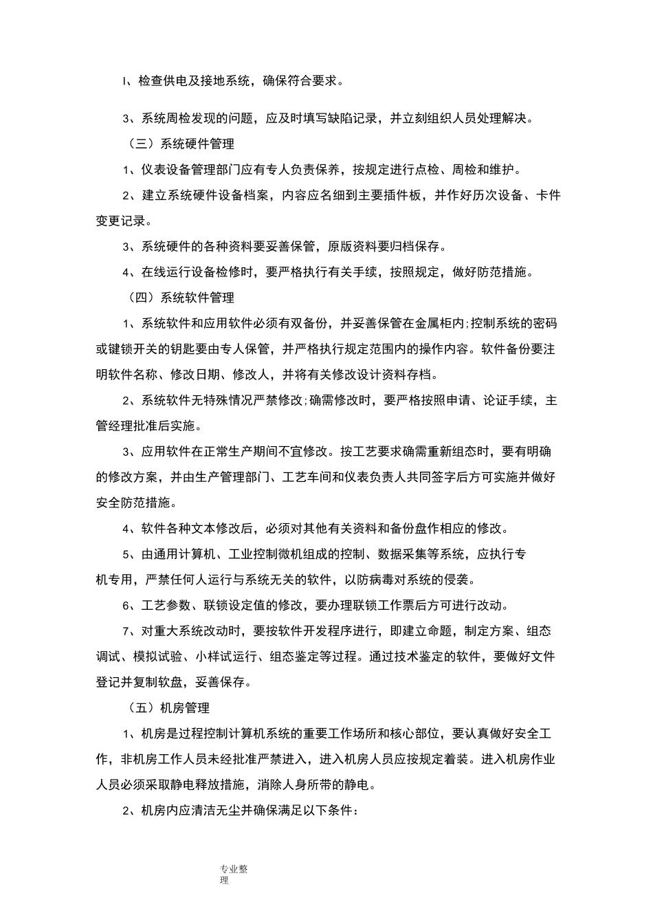 自动化仪表控制系统管理制度(汇编)_第2页