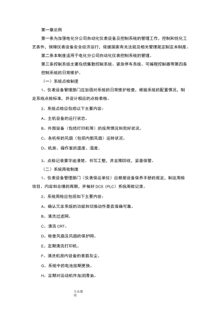 自动化仪表控制系统管理制度(汇编)