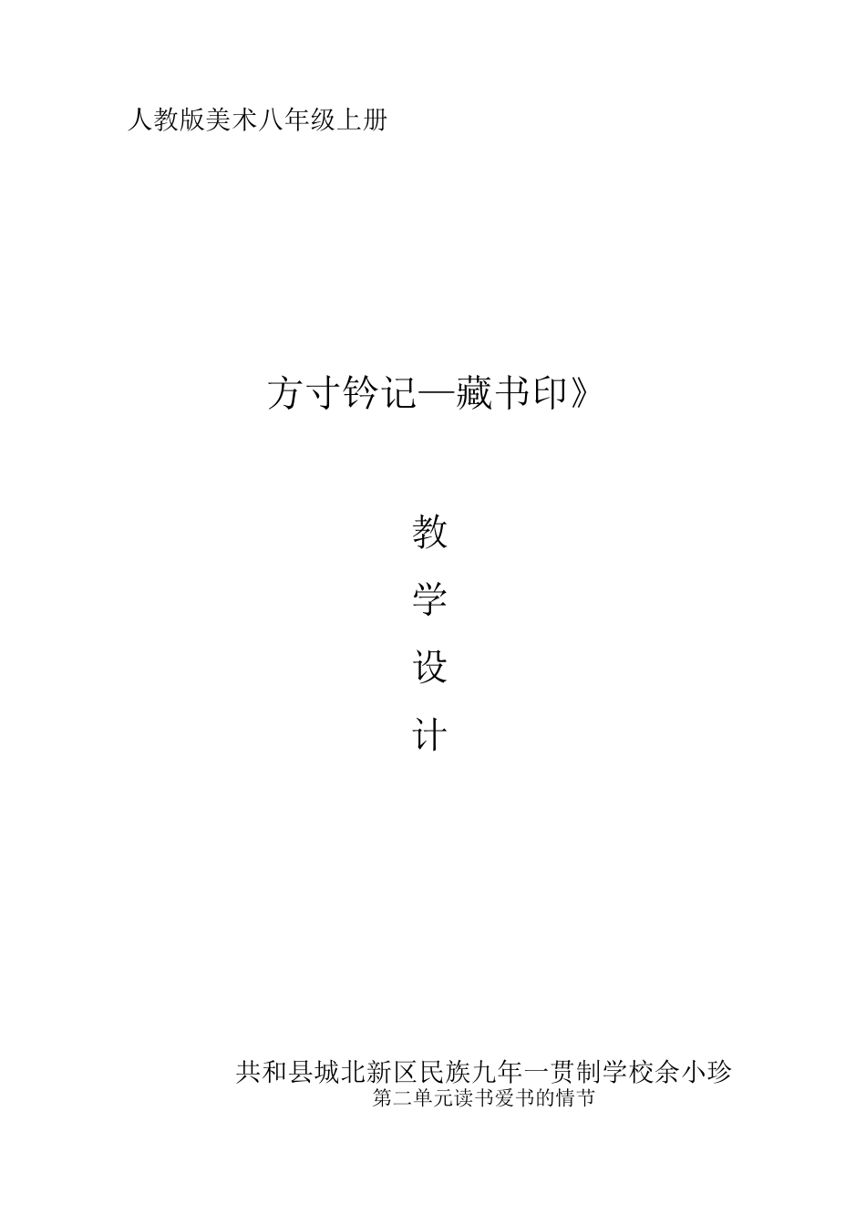 《方寸钤记-藏书印》_第1页