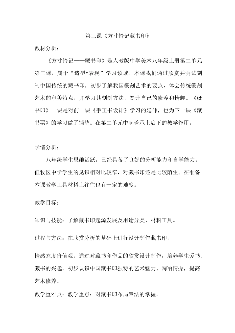 《方寸钤记-藏书印》_第2页