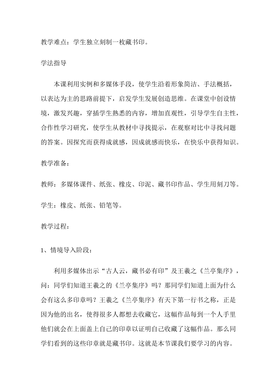 《方寸钤记-藏书印》_第3页