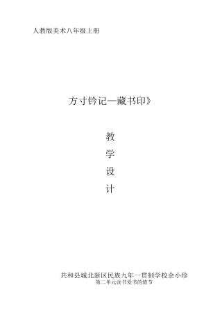 《方寸钤记-藏书印》