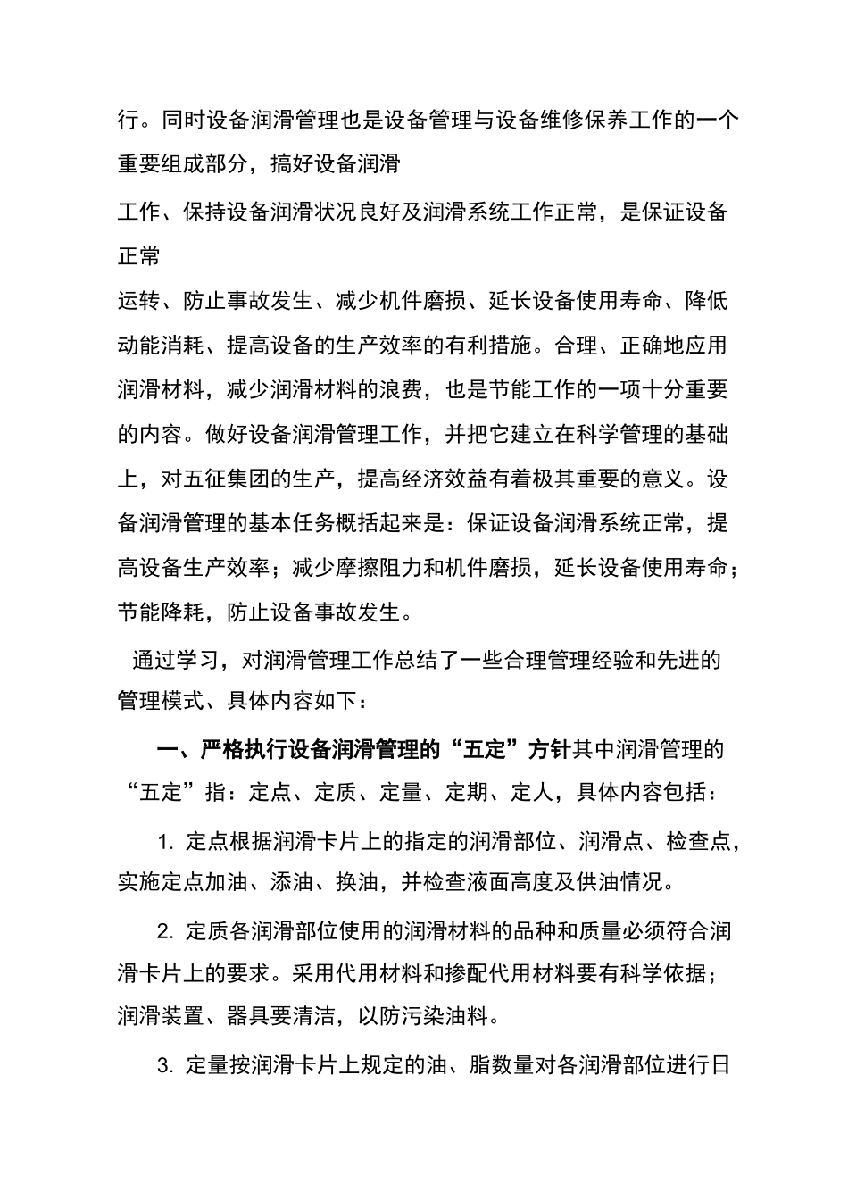 设备管理与维修学习后心得体会_第2页