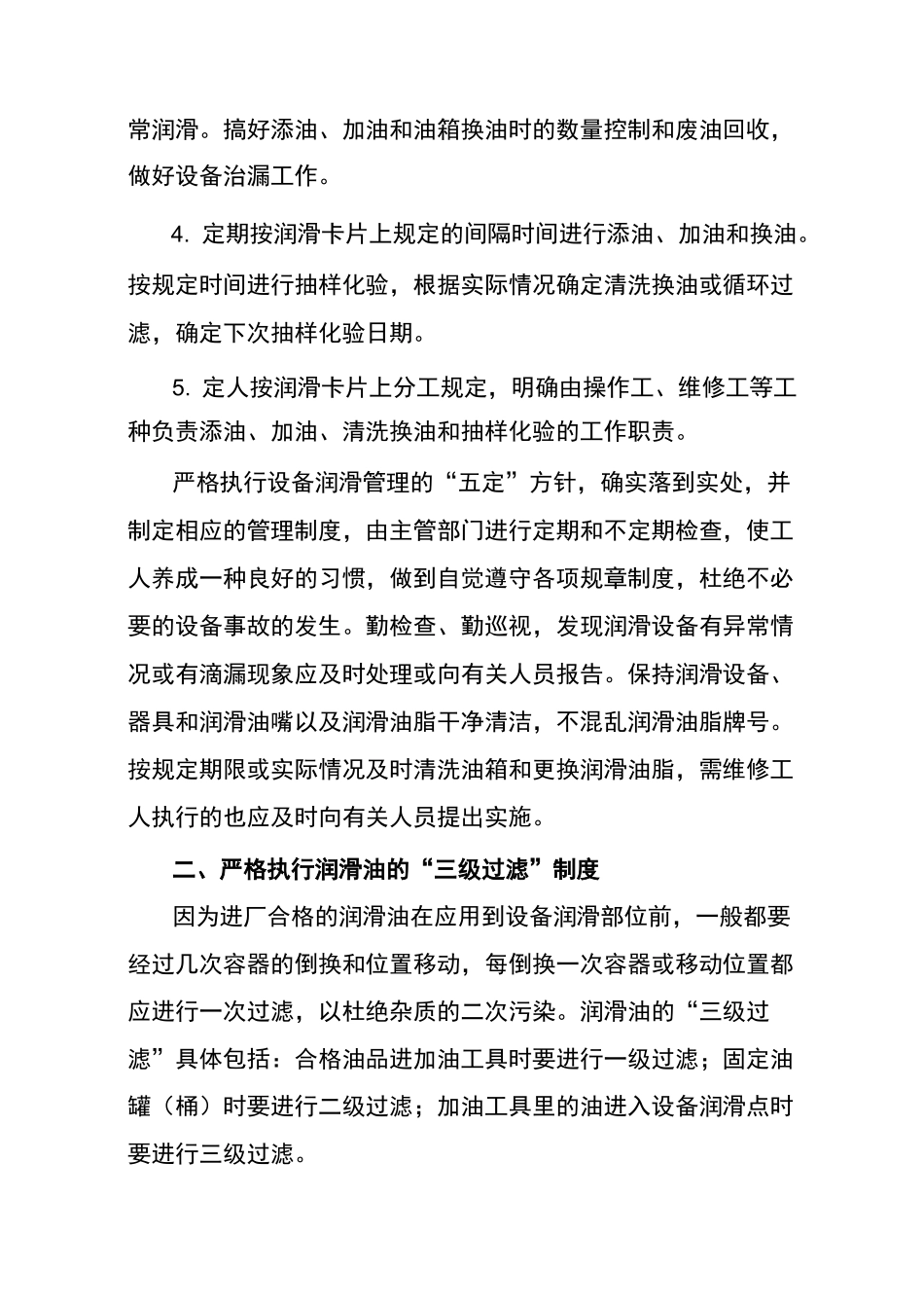 设备管理与维修学习后心得体会_第3页