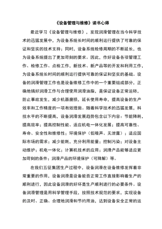 设备管理与维修学习后心得体会