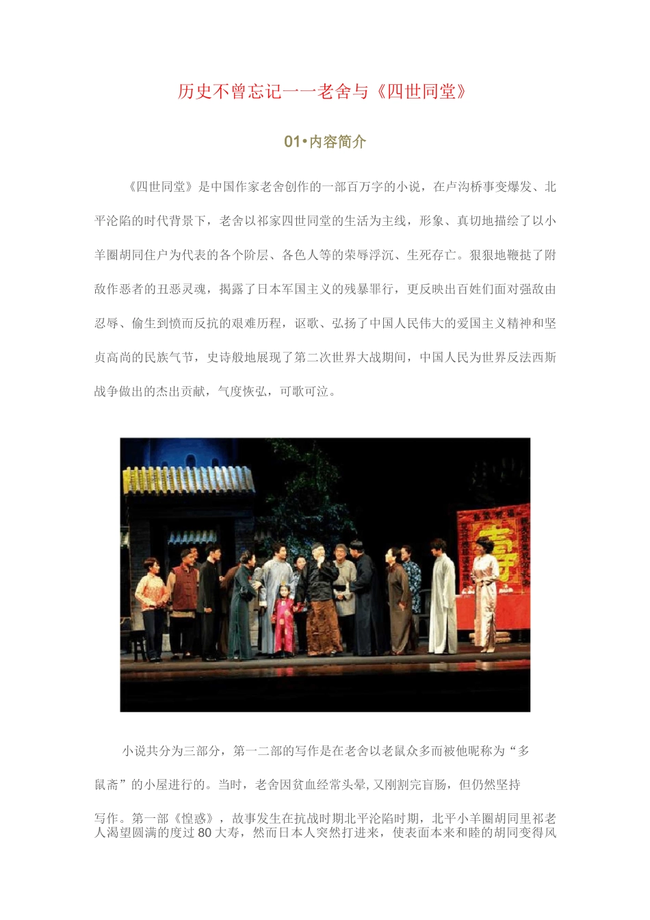 《四世同堂》导读_第1页