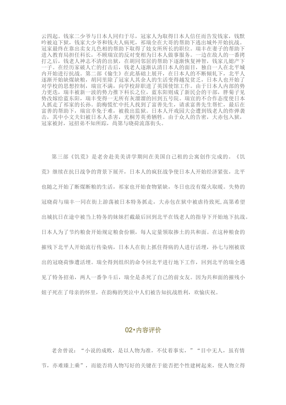 《四世同堂》导读_第2页