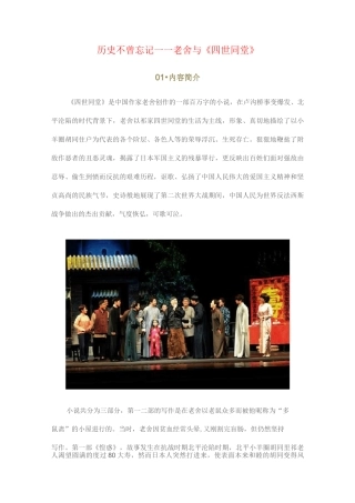 《四世同堂》导读