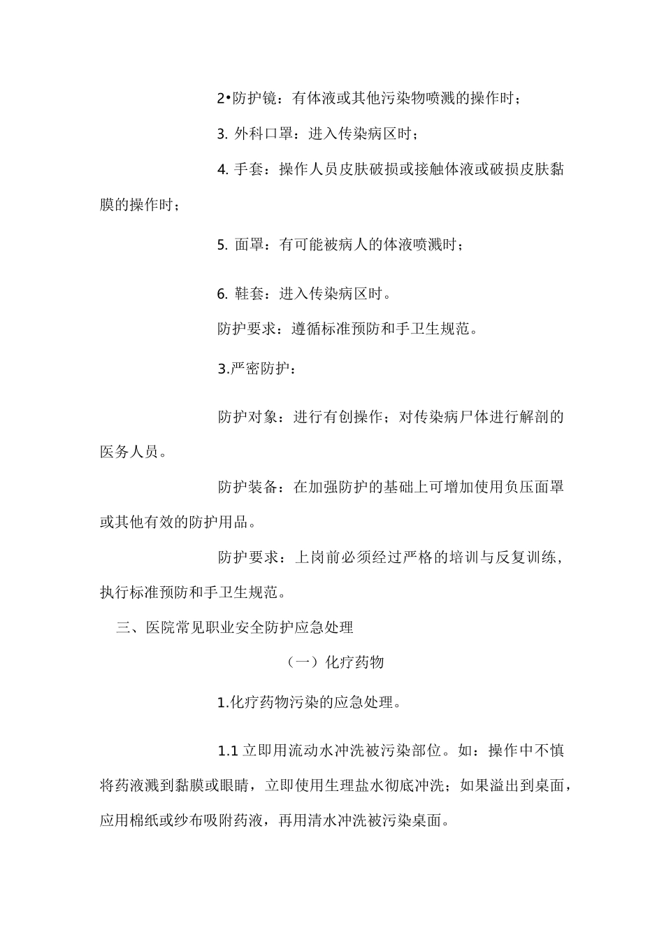 职业安全防护制度_第2页