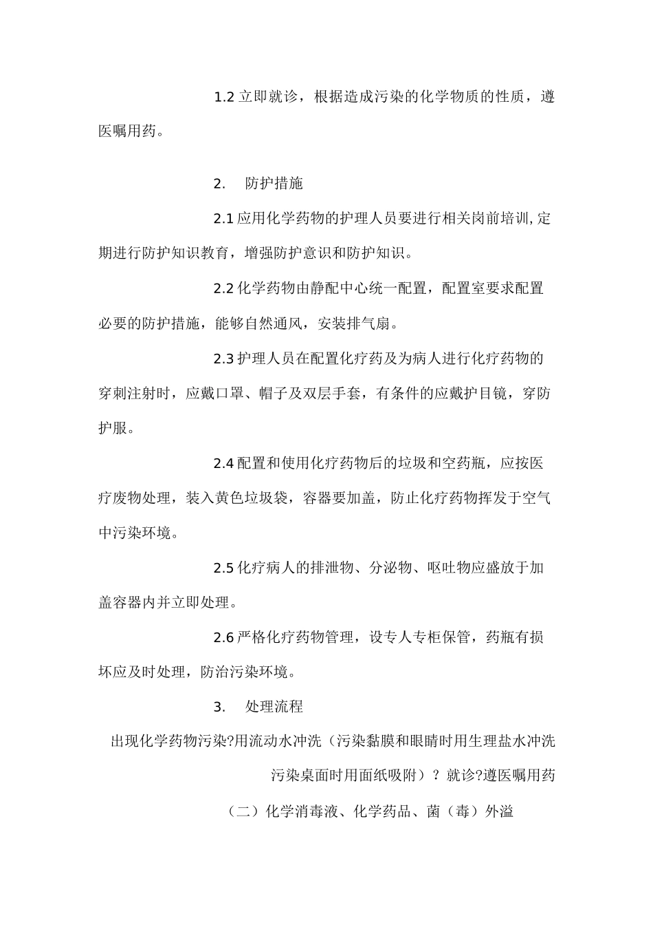 职业安全防护制度_第3页