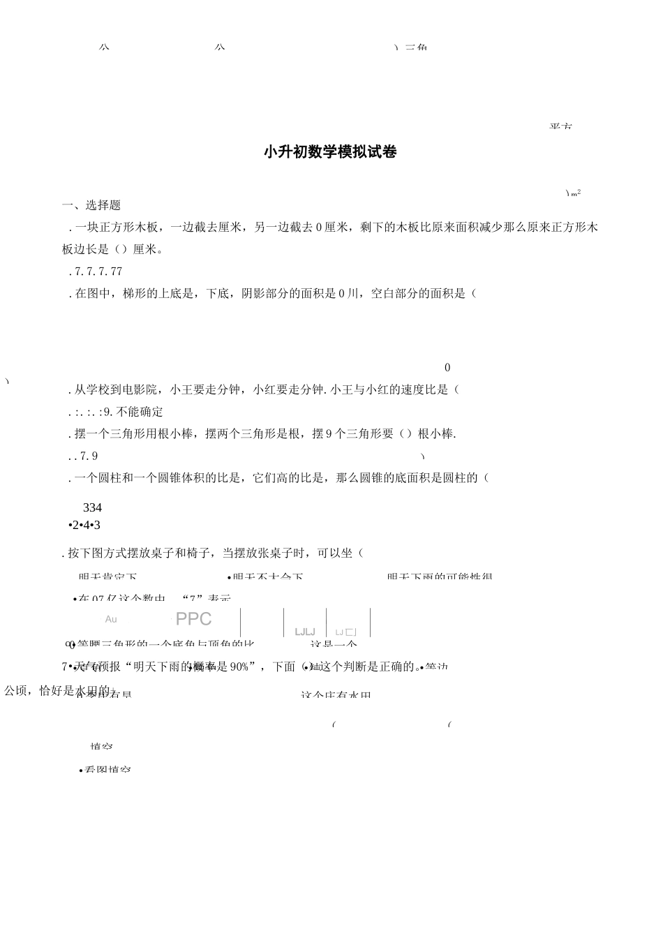 教后记《连加连减》教学反思_第3页