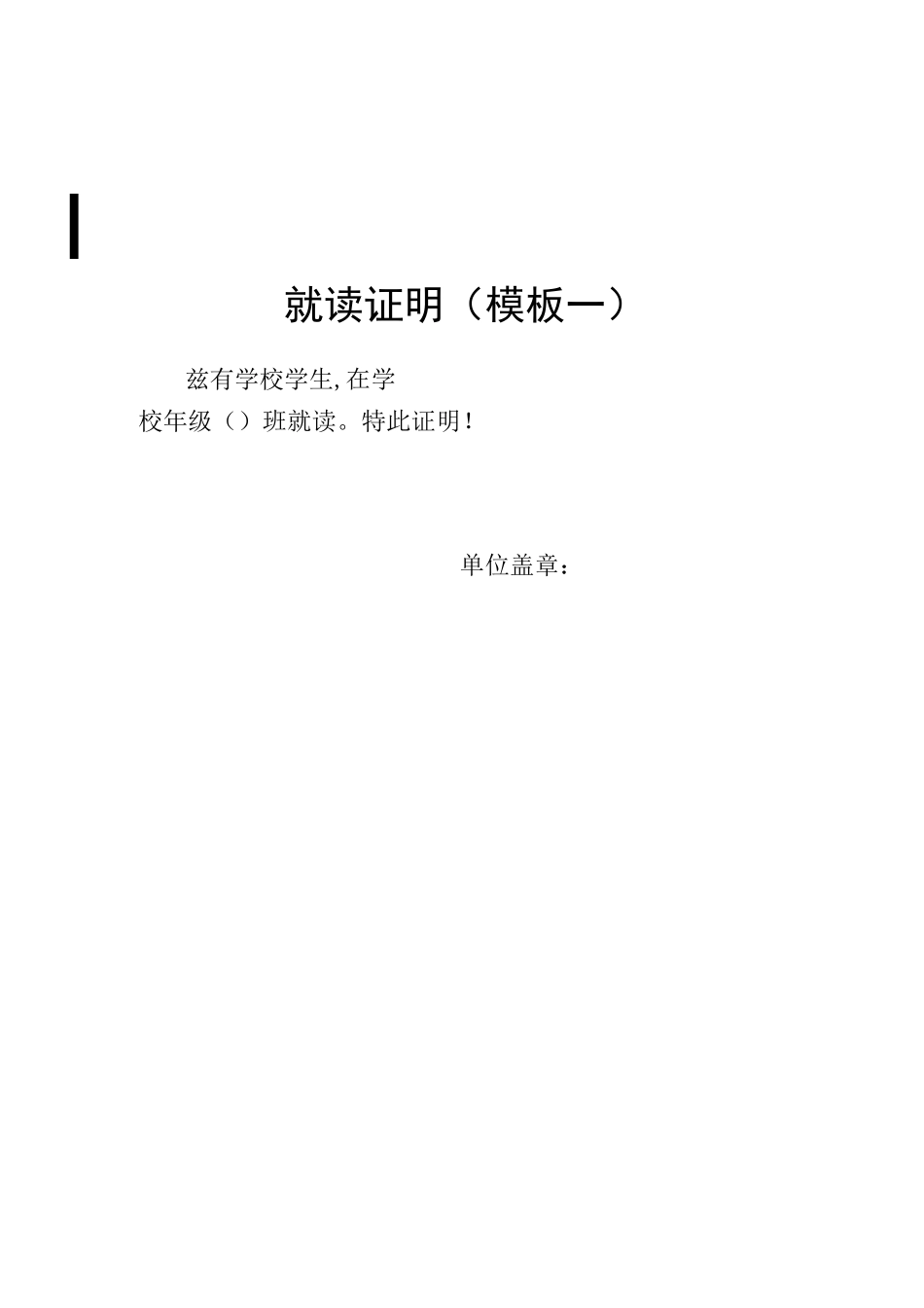 学校就读证明模板(共5份)_第2页