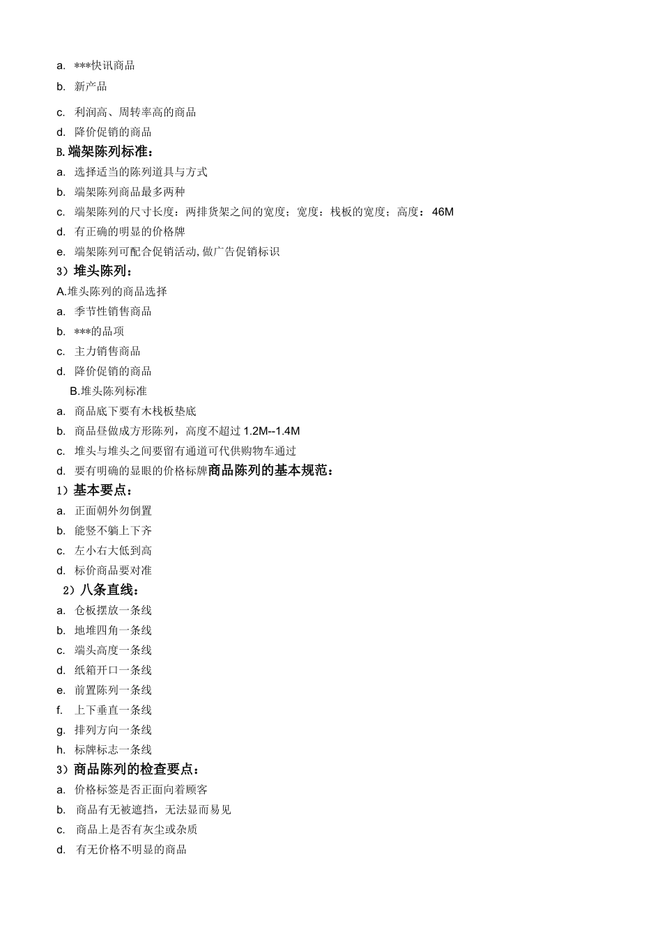 超市商品规划及陈列制度_第2页