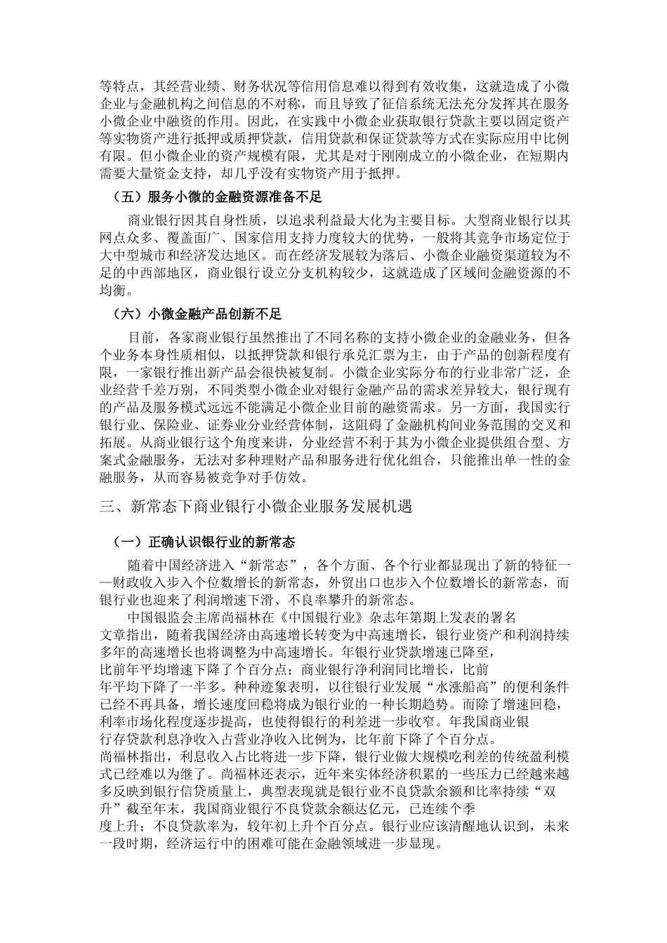 商业银行小微企业业务发情况综述_第2页