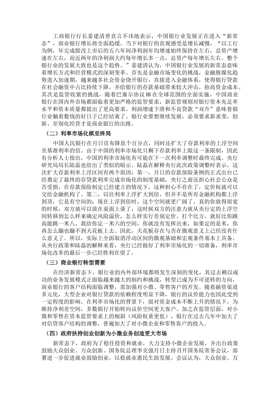 商业银行小微企业业务发情况综述_第3页