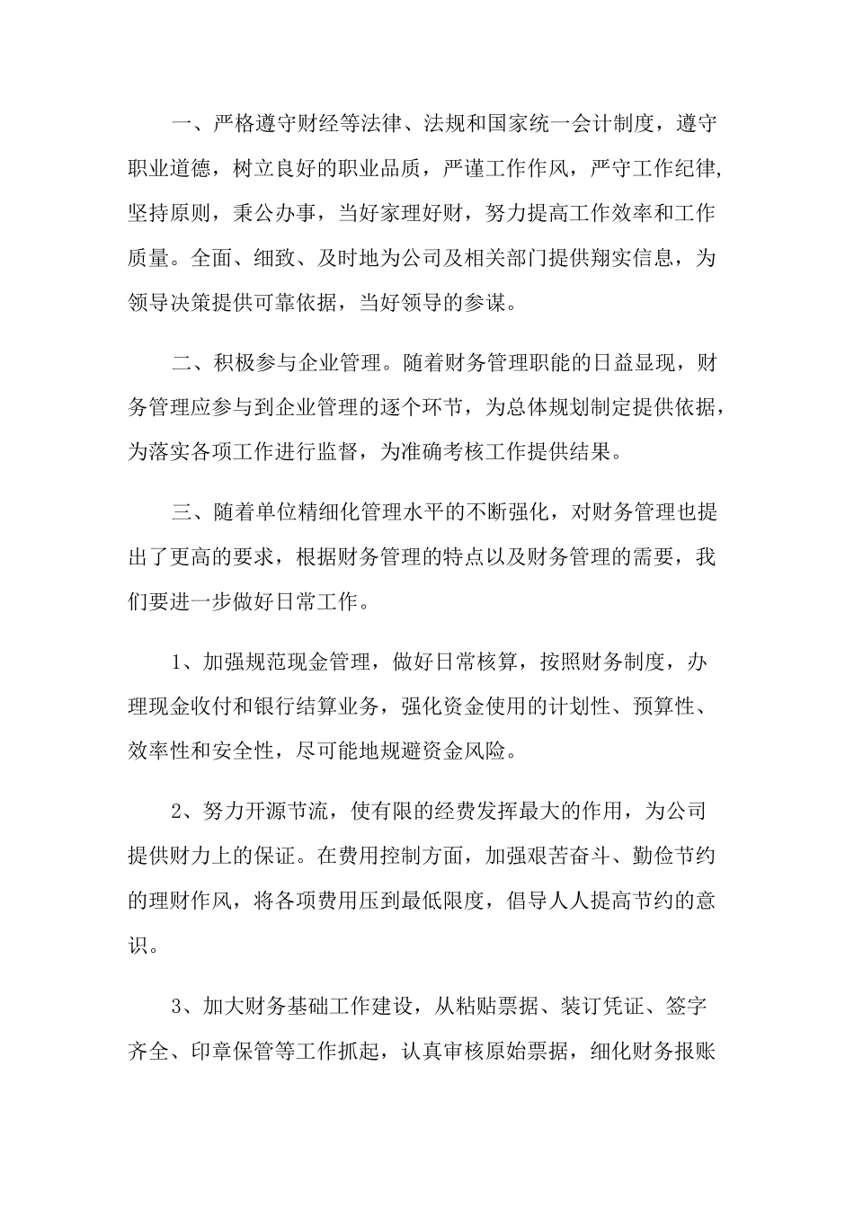 公司财务计划_第3页