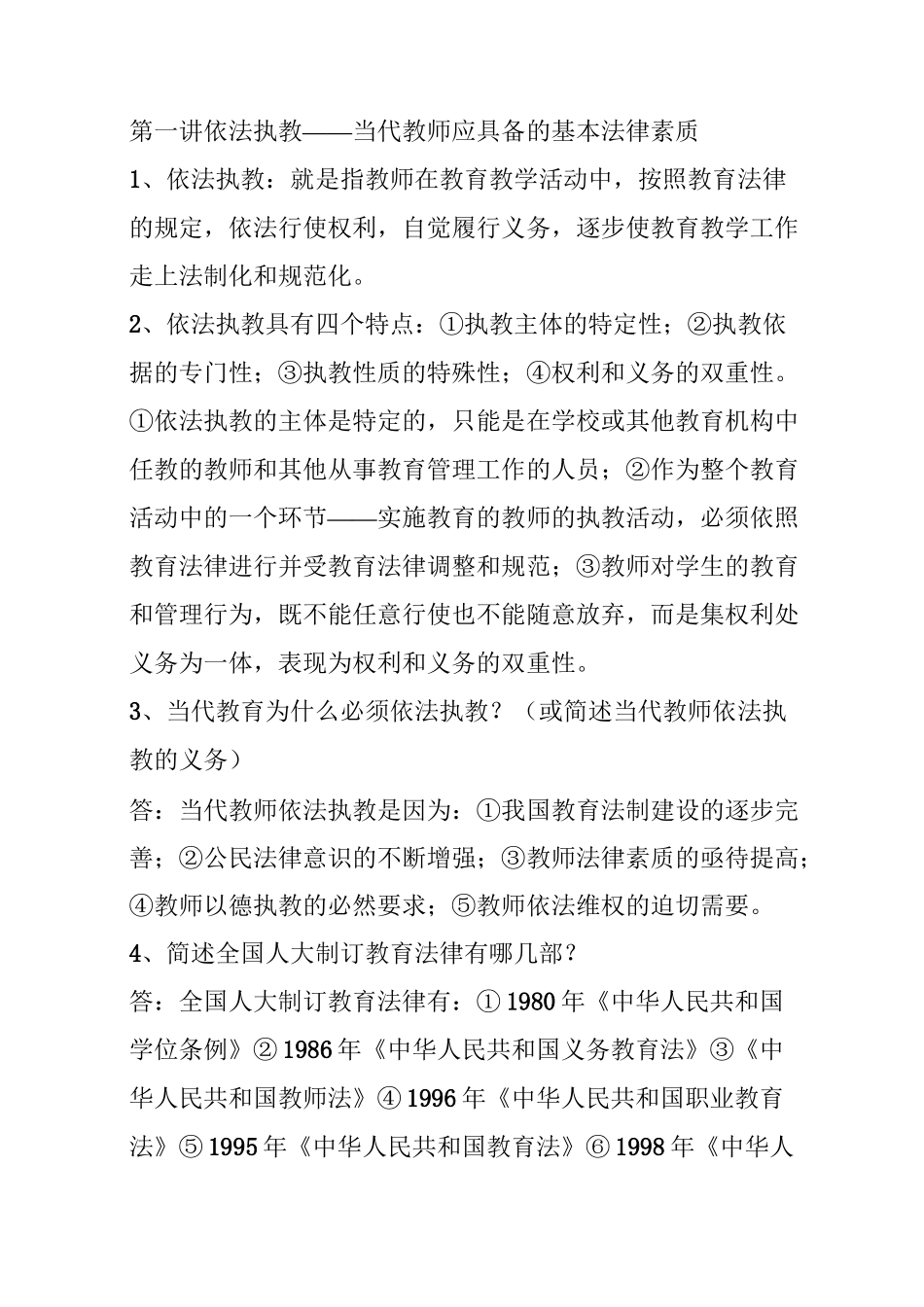 教育教学法规_第1页