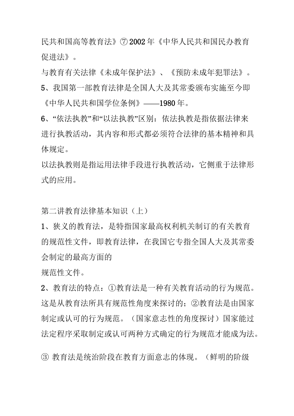 教育教学法规_第2页