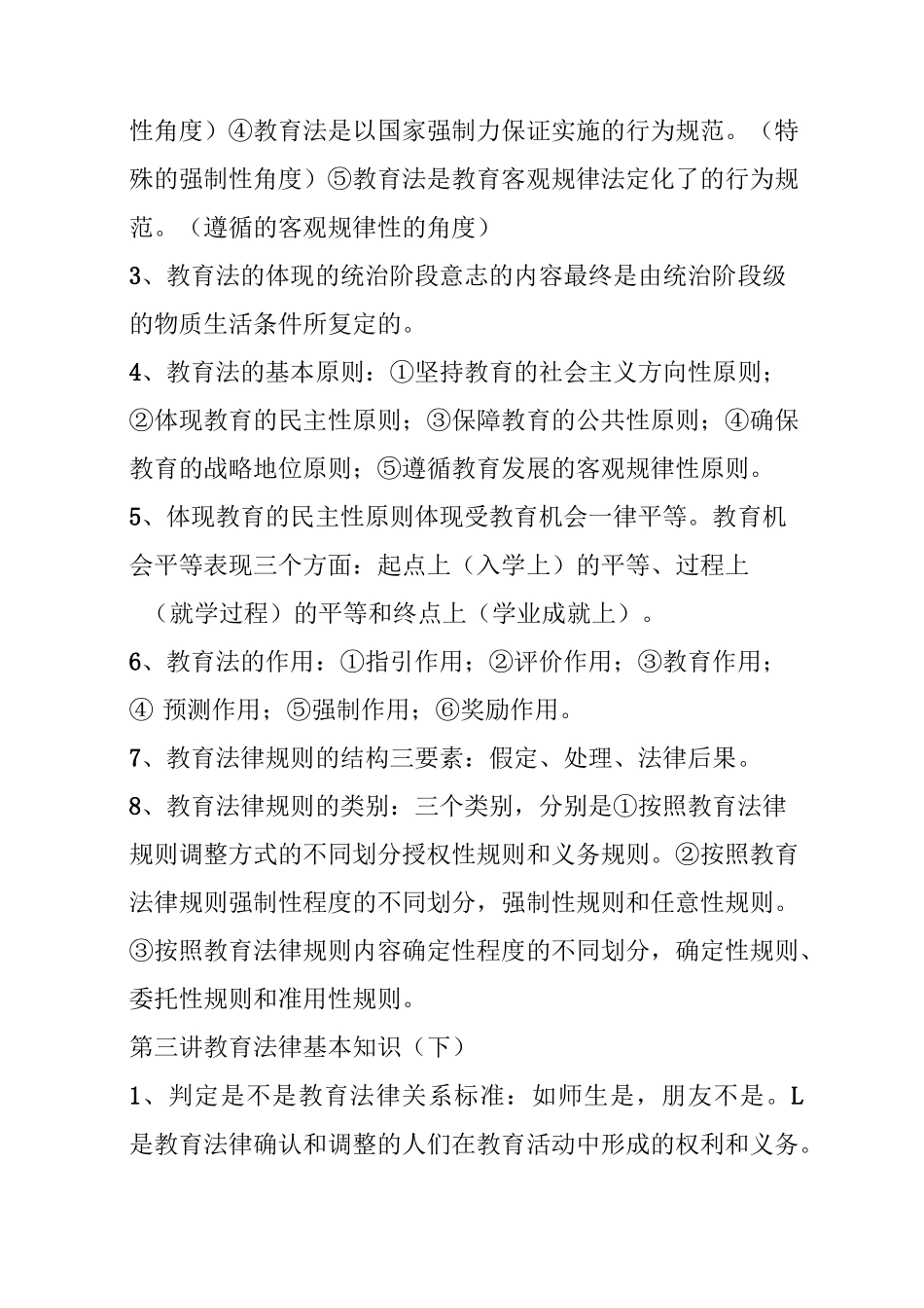 教育教学法规_第3页