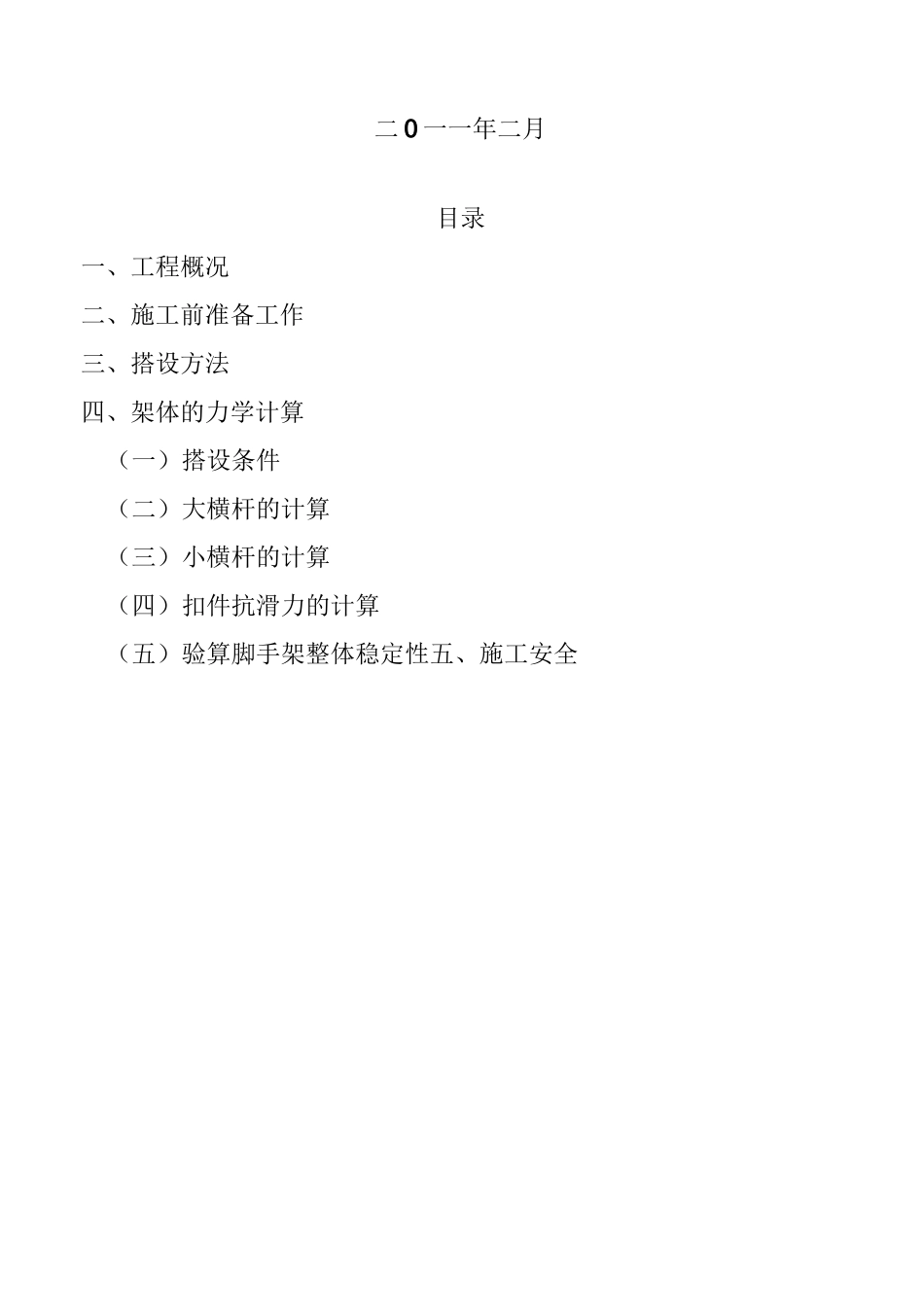 钢管脚手架搭设方案_第3页