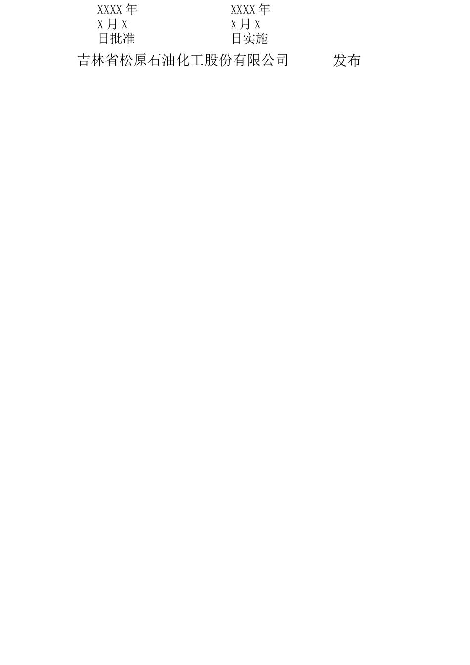 工艺安全信息管理程序_第2页