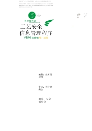 工艺安全信息管理程序