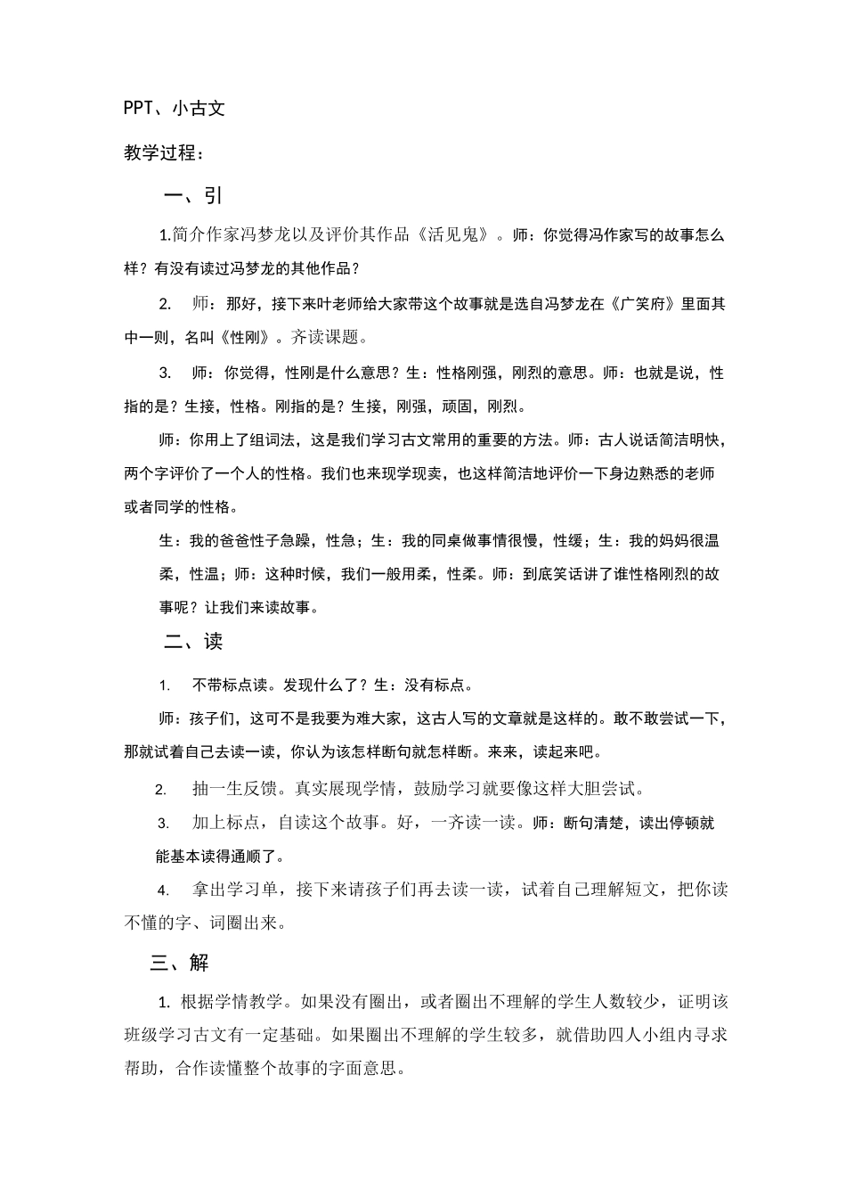 《 性刚 性缓 》小古文教学 课堂实录_第2页