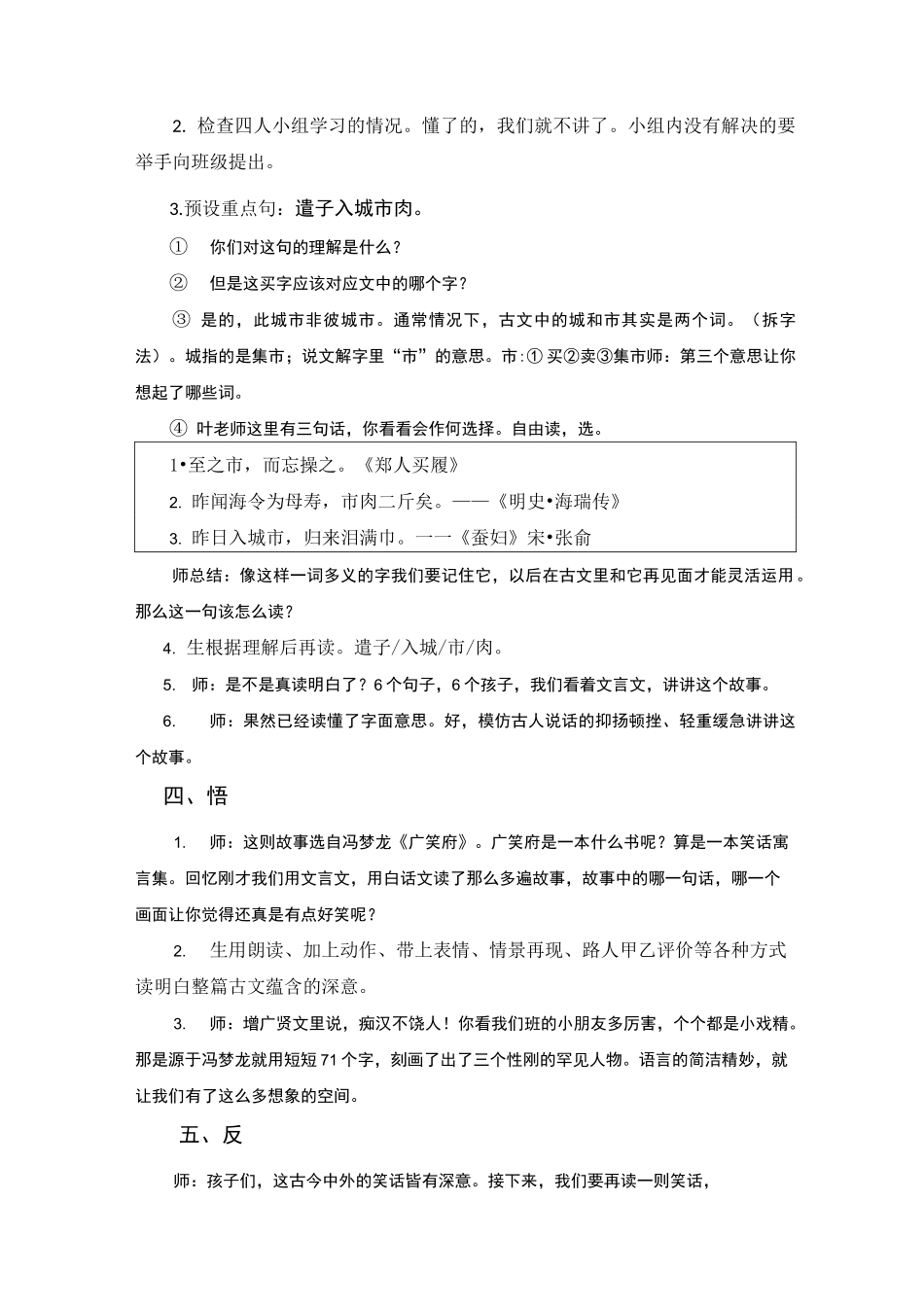 《 性刚 性缓 》小古文教学 课堂实录_第3页