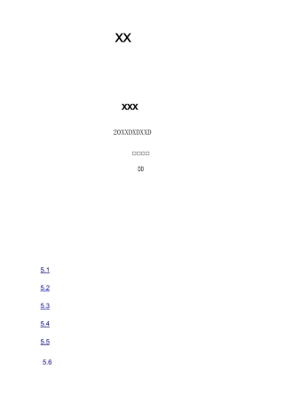 电力监控系统安全防护实施方案