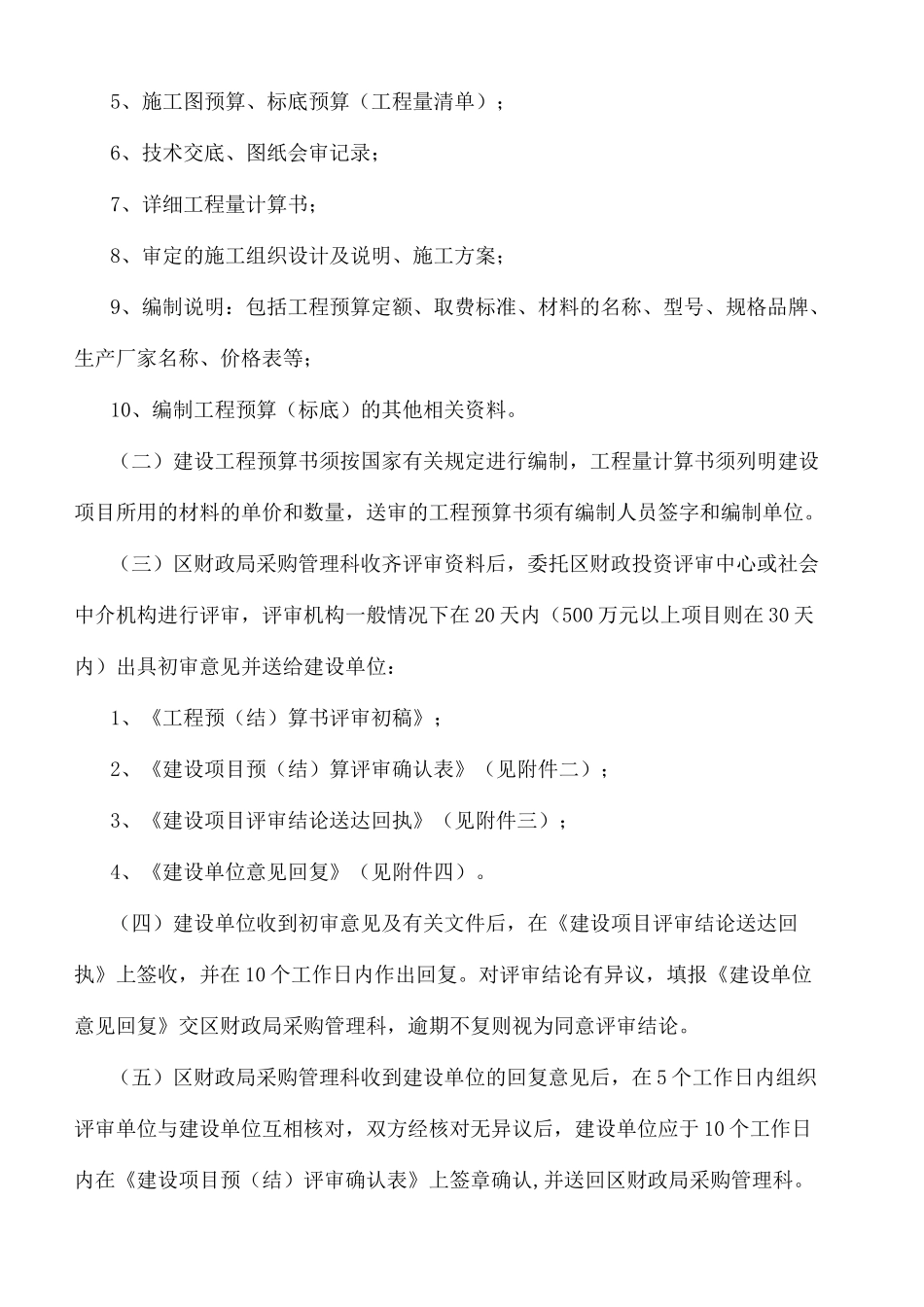 财政投资建设项目评审操作指南_第3页
