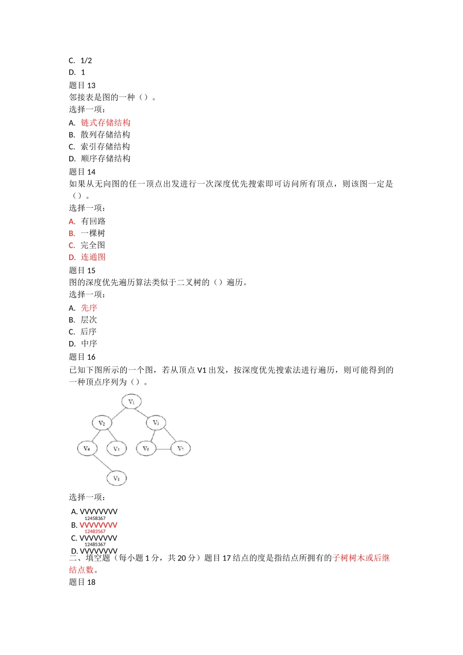 数据结构形考作业3_第3页