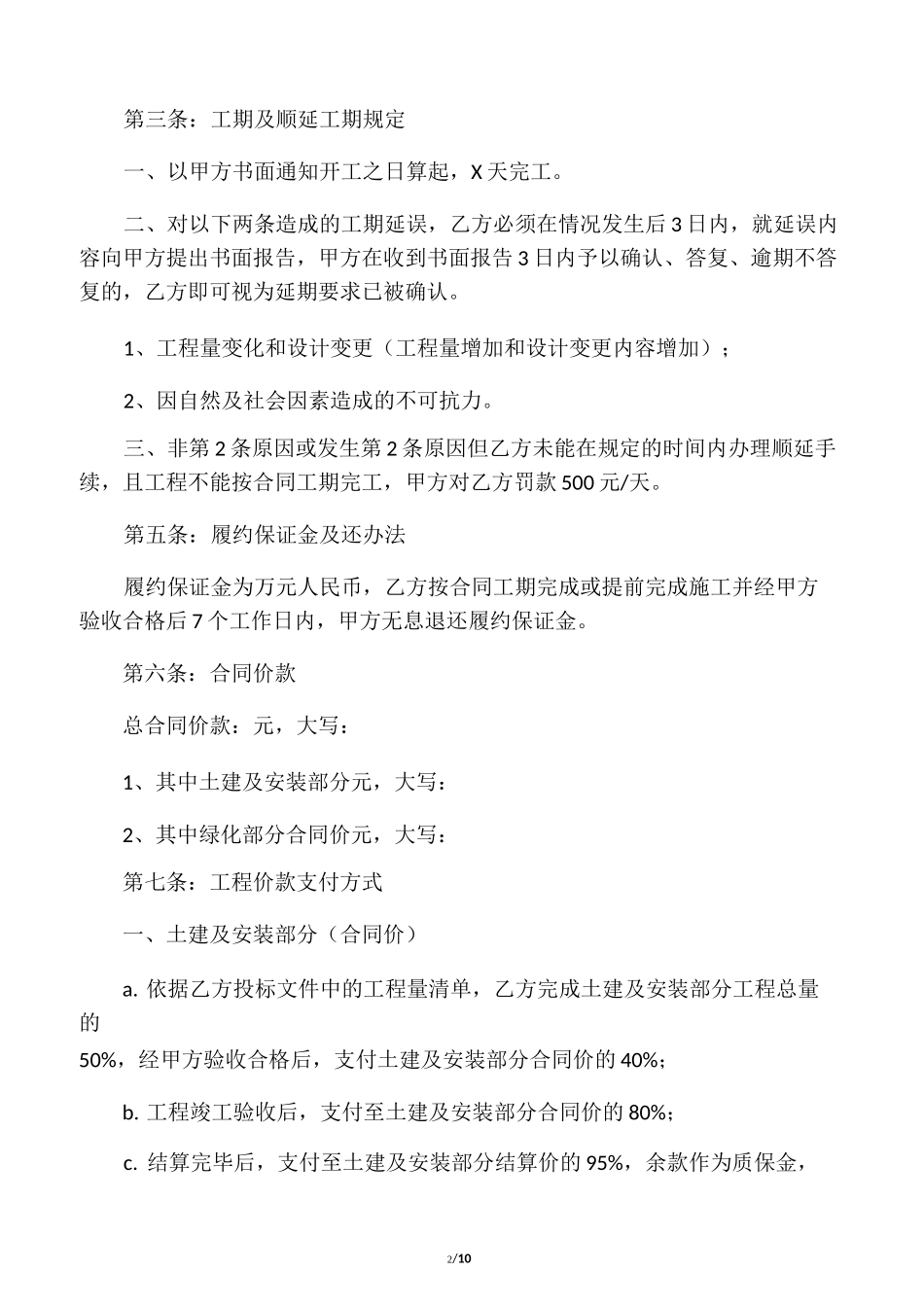 园林景观绿化工程施工合同_第2页